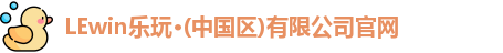 乐玩国际